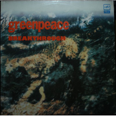 Greenpeace Breakthrough А 6000439 008